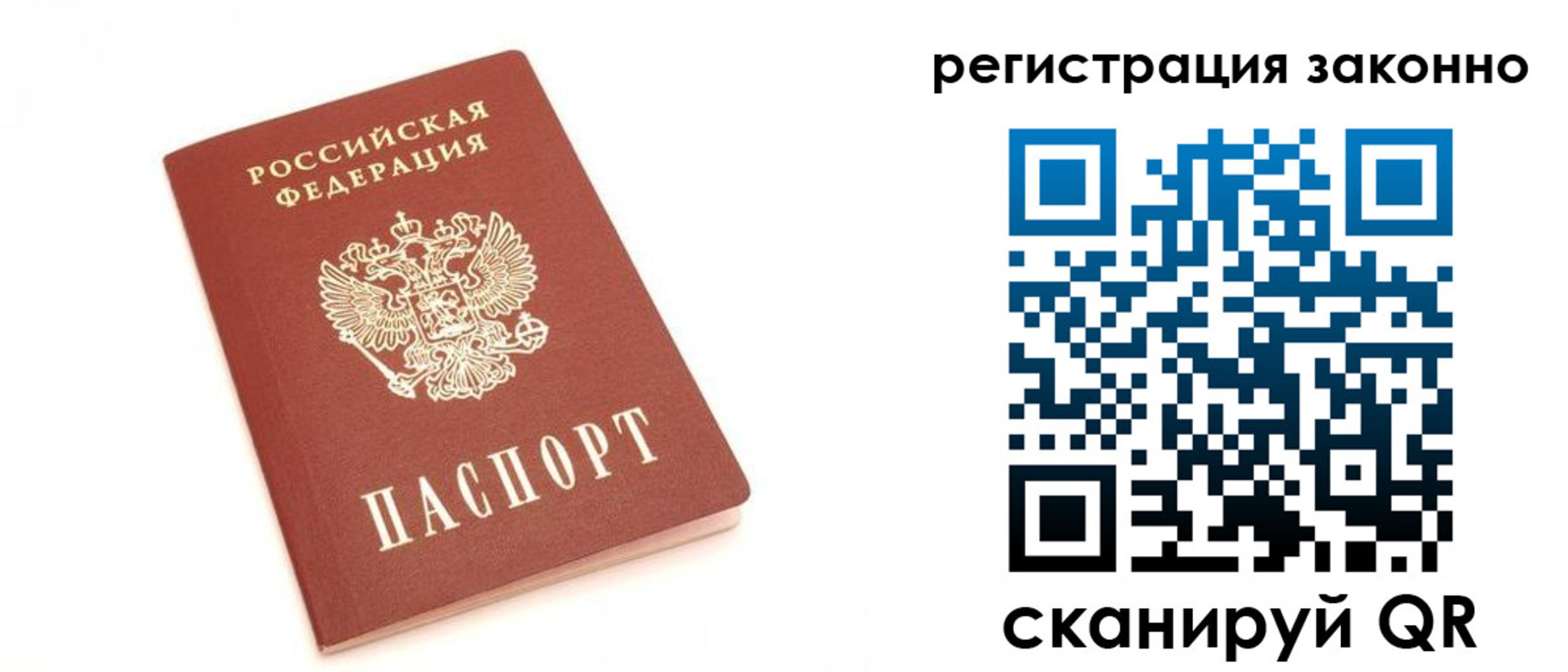 временная регистрация для всех в Куровском