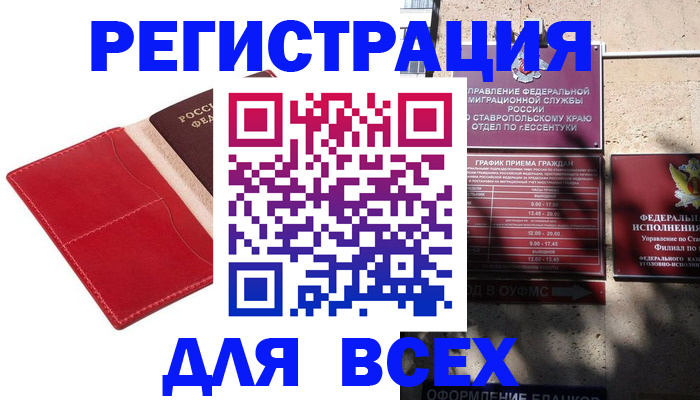 прописка законно в Куровском